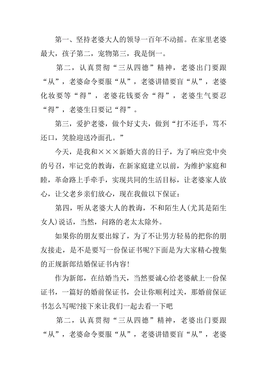 2019新郎接新娘保证书.docx_第2页