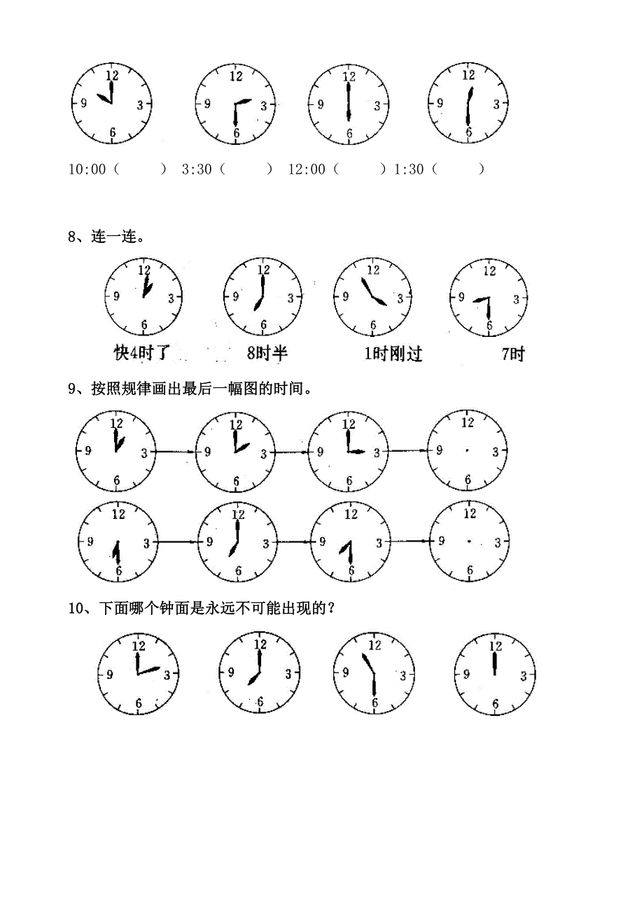 二年级数学上册认识时间练习题_第4页