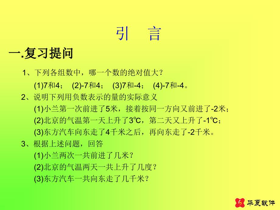 （课件2）14有理数的加法_第2页