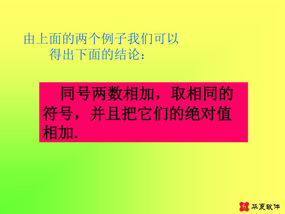 （课件2）14有理数的加法_第4页