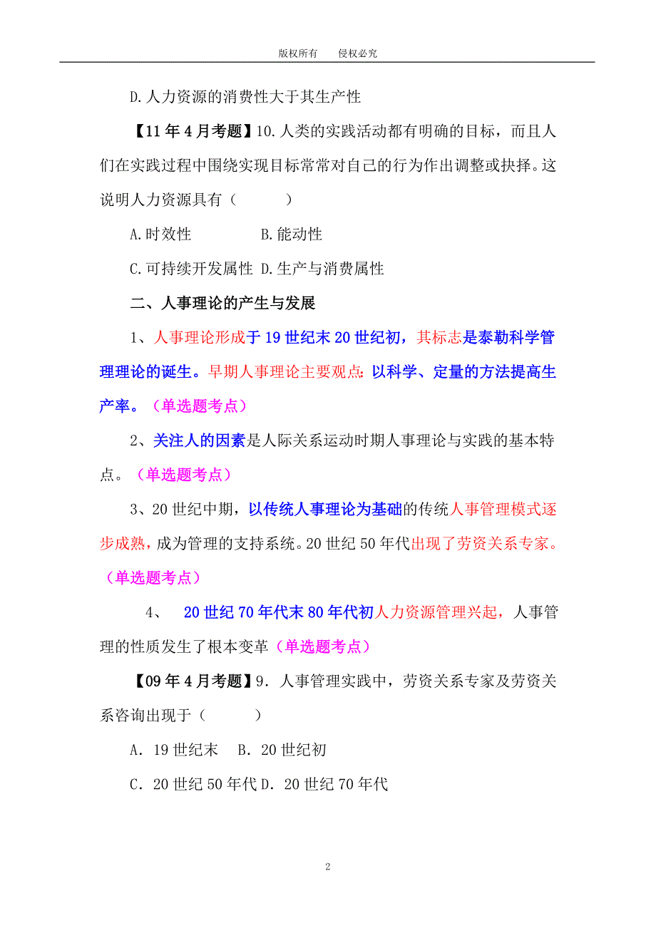 最新自考现代管理学第五章.doc_第2页