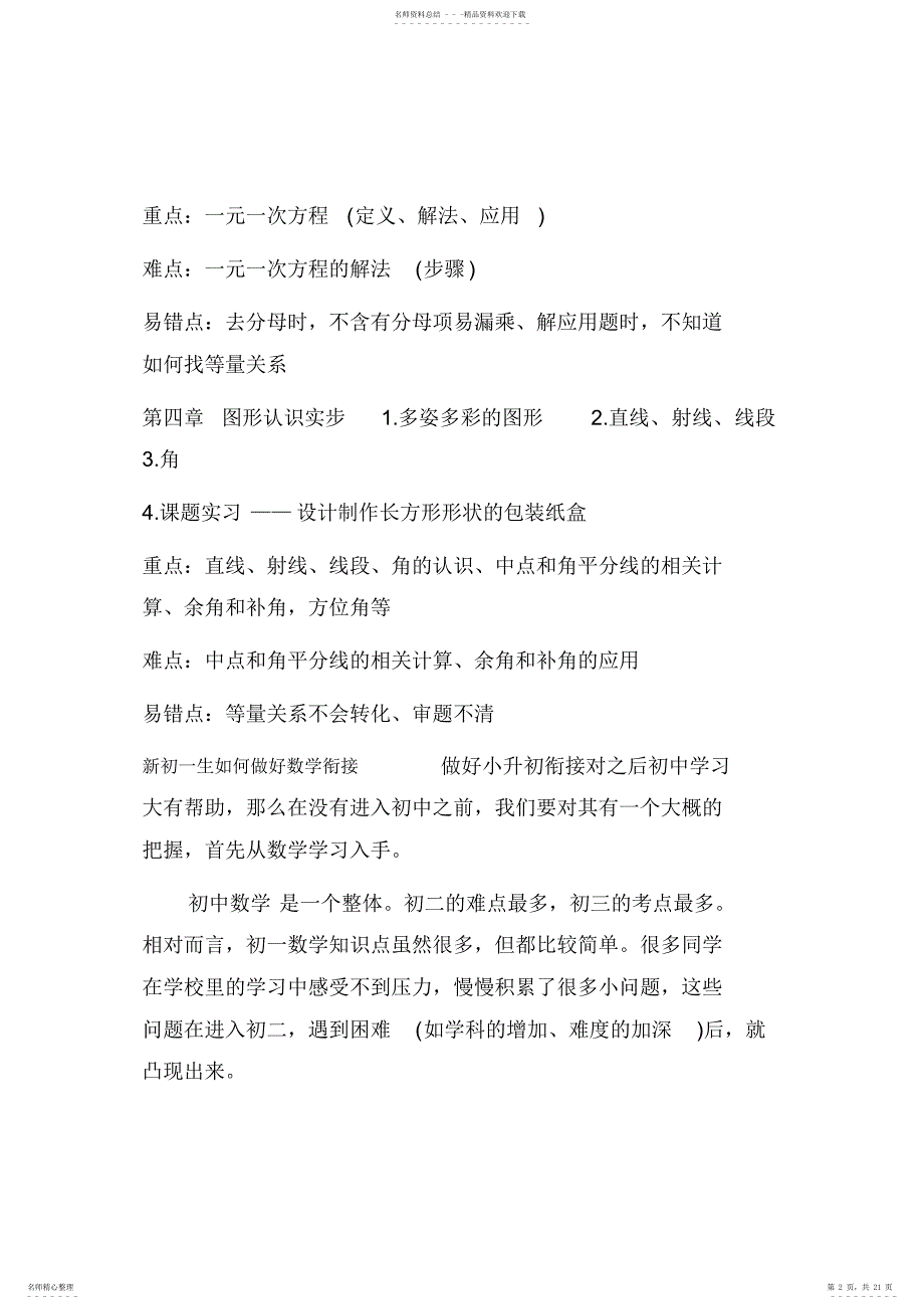 2022年新初一数学的知识点及重点难点_第2页