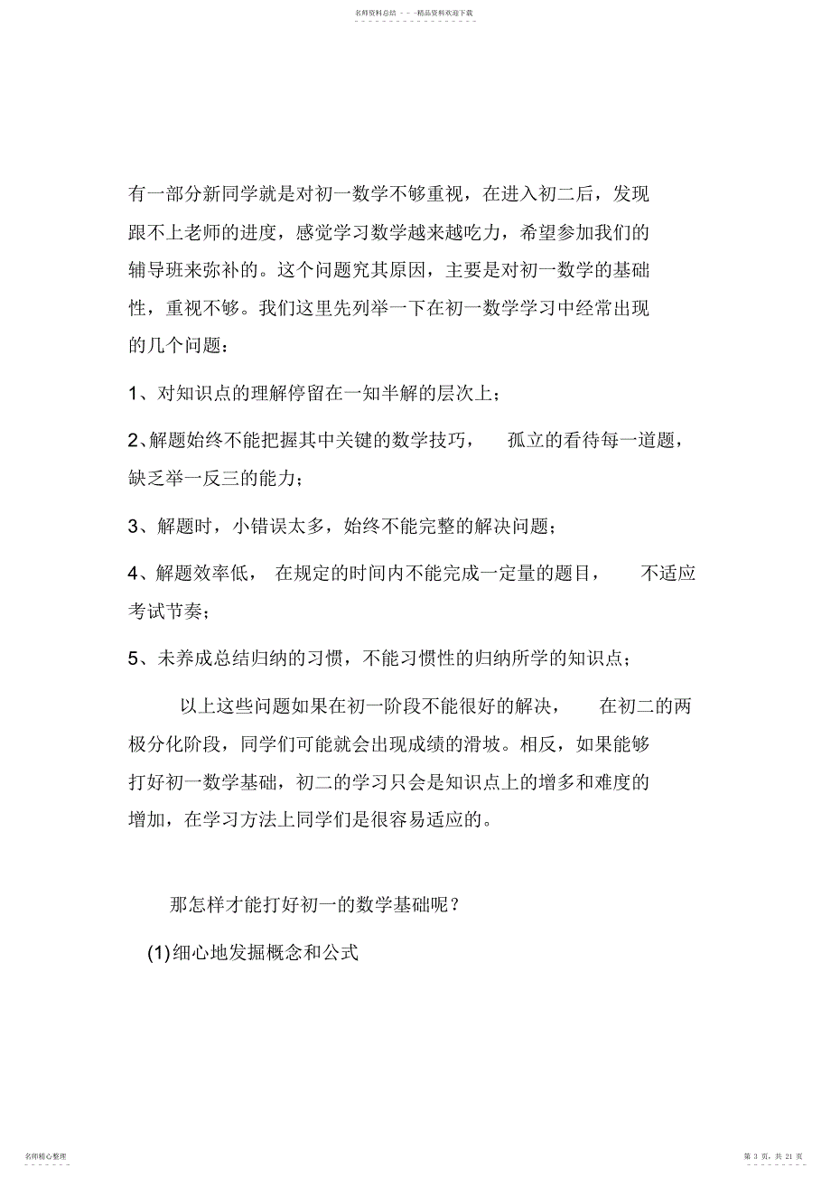 2022年新初一数学的知识点及重点难点_第3页