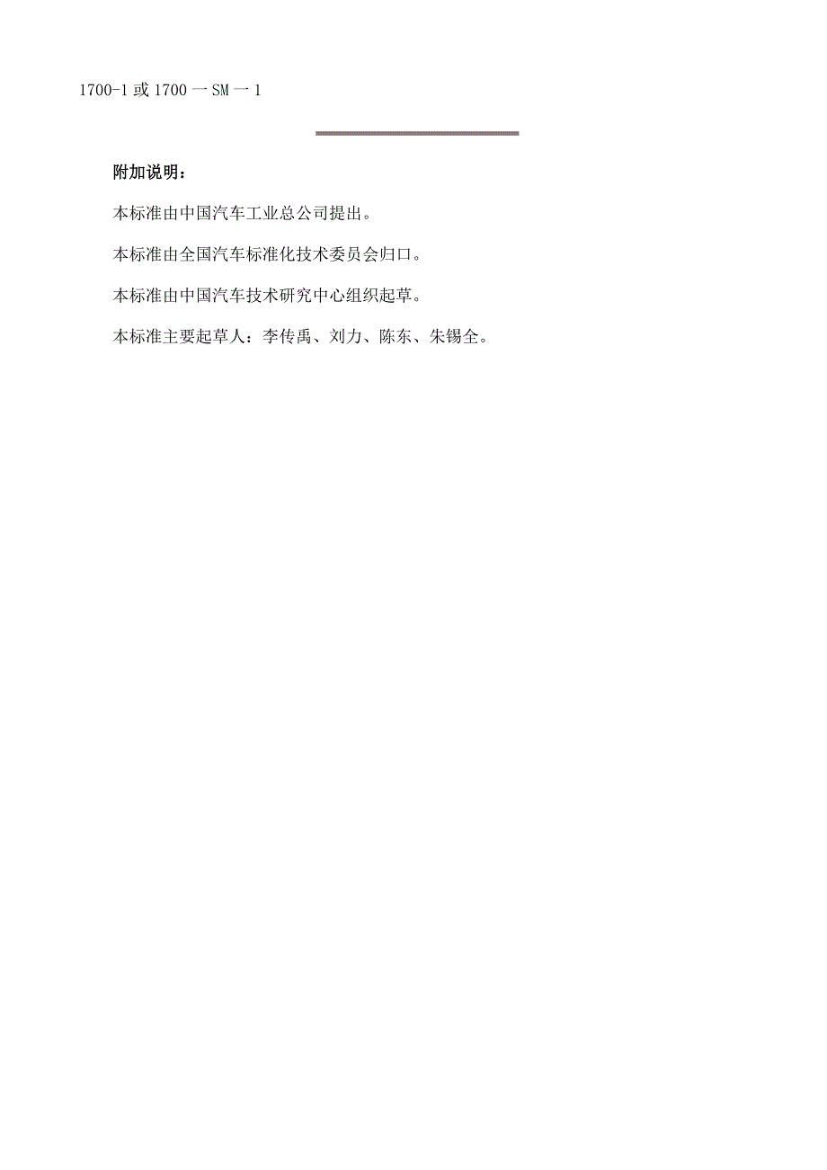 汽车产品设计文件编号规则_第4页