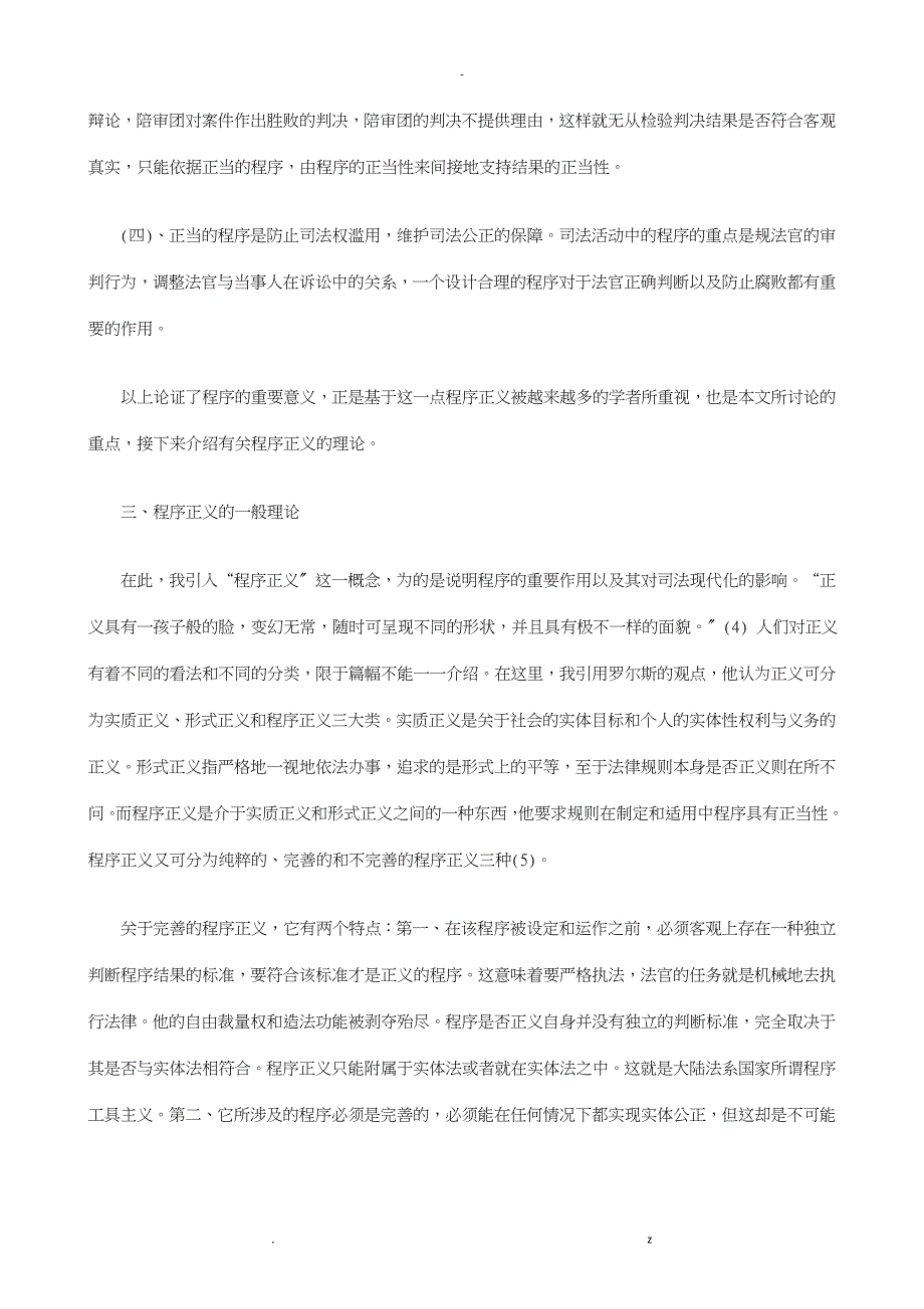 程序正义中国司法现代化探讨研究报告_第4页