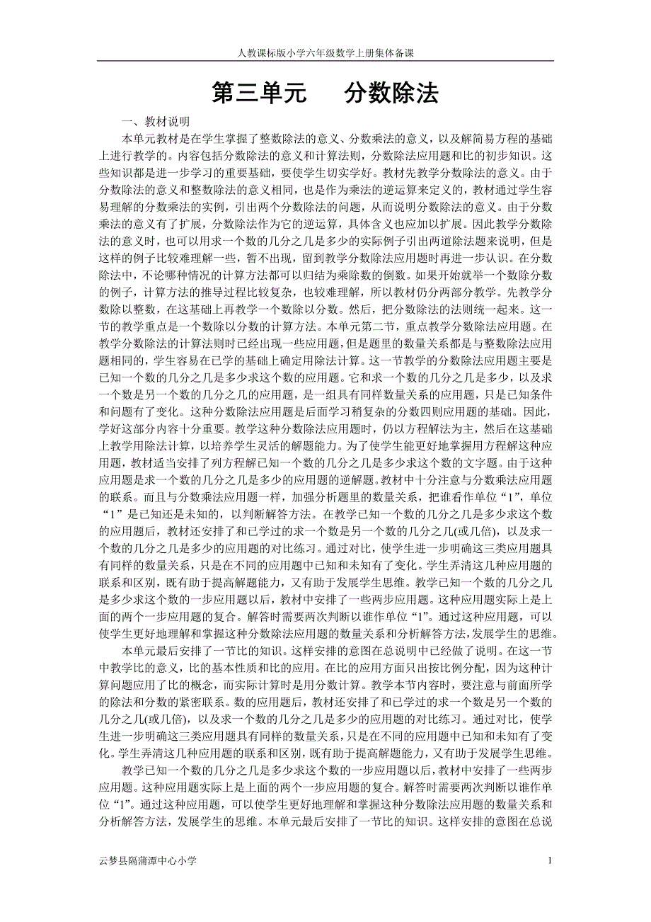 第三单元___分数除法集体备课_第1页