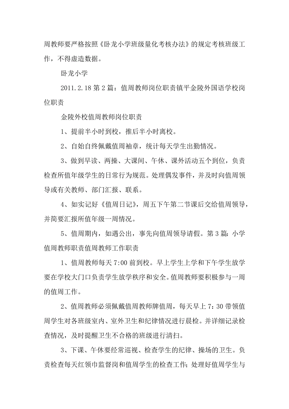 小学值周教师岗位职责.doc_第2页