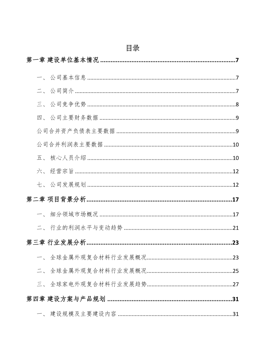 秦皇岛覆膜板项目可行性研究报告(DOC 64页)_第2页