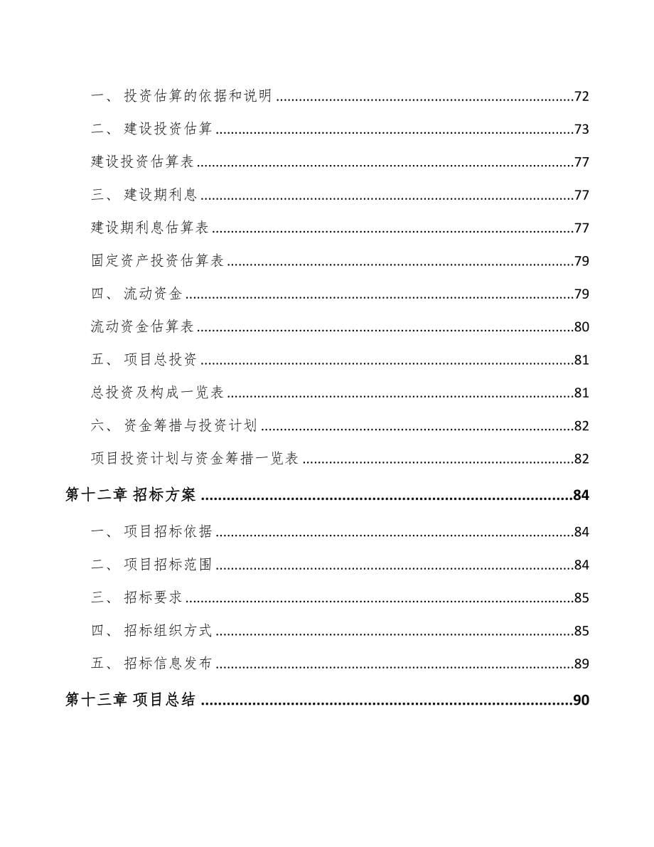 秦皇岛覆膜板项目可行性研究报告(DOC 64页)_第5页