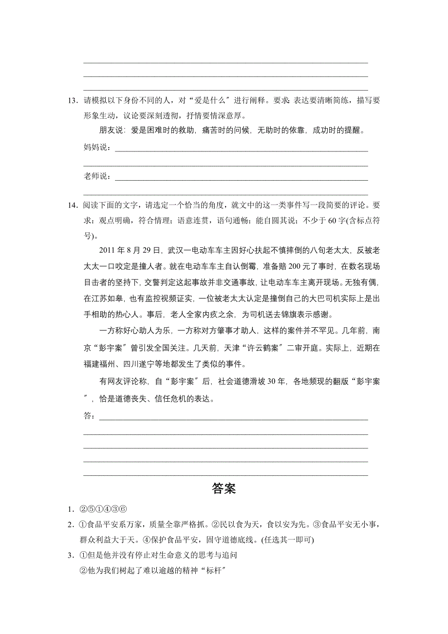 语言表达简明、连贯、得体、准确、鲜明、生动_第4页