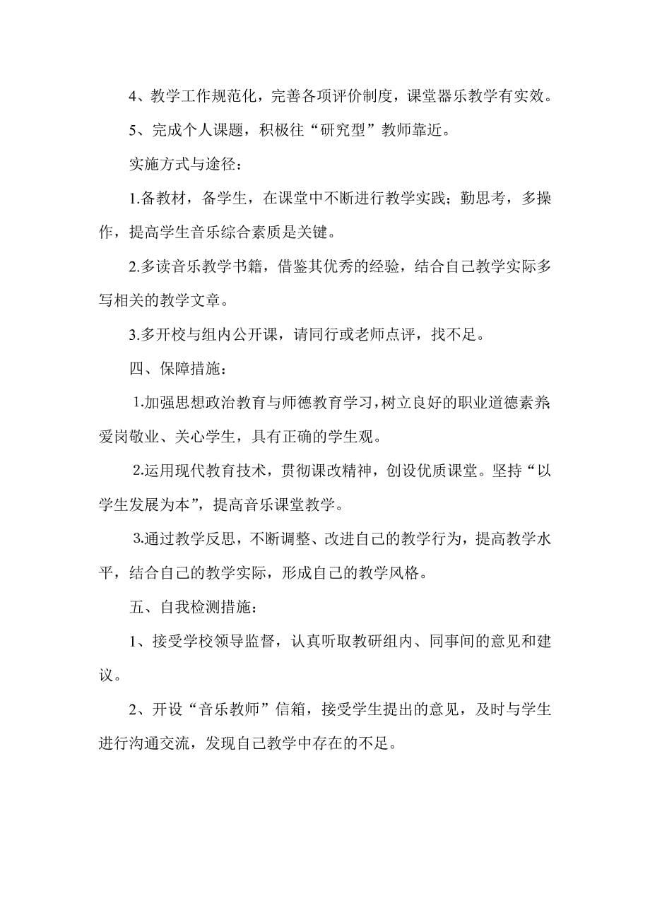 音乐教师个人专业发展三年规划_第5页