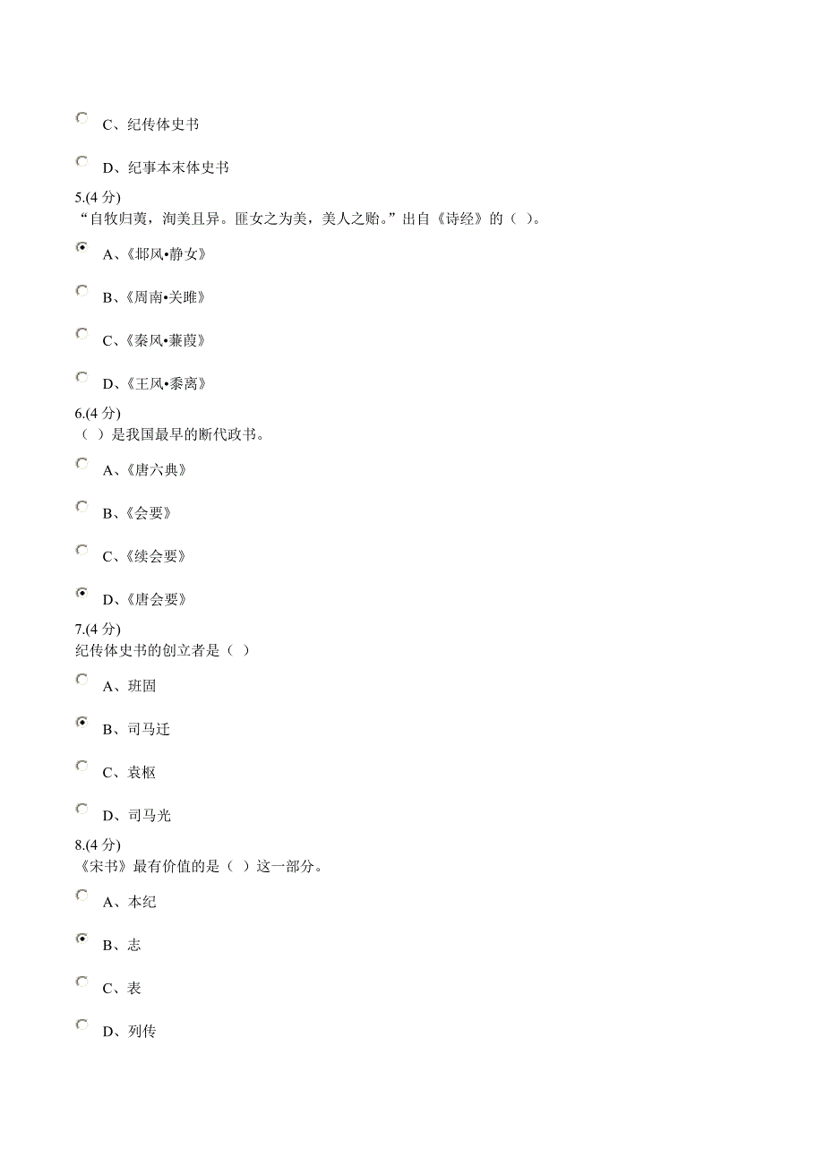 国学经典选读模拟试题二_第2页