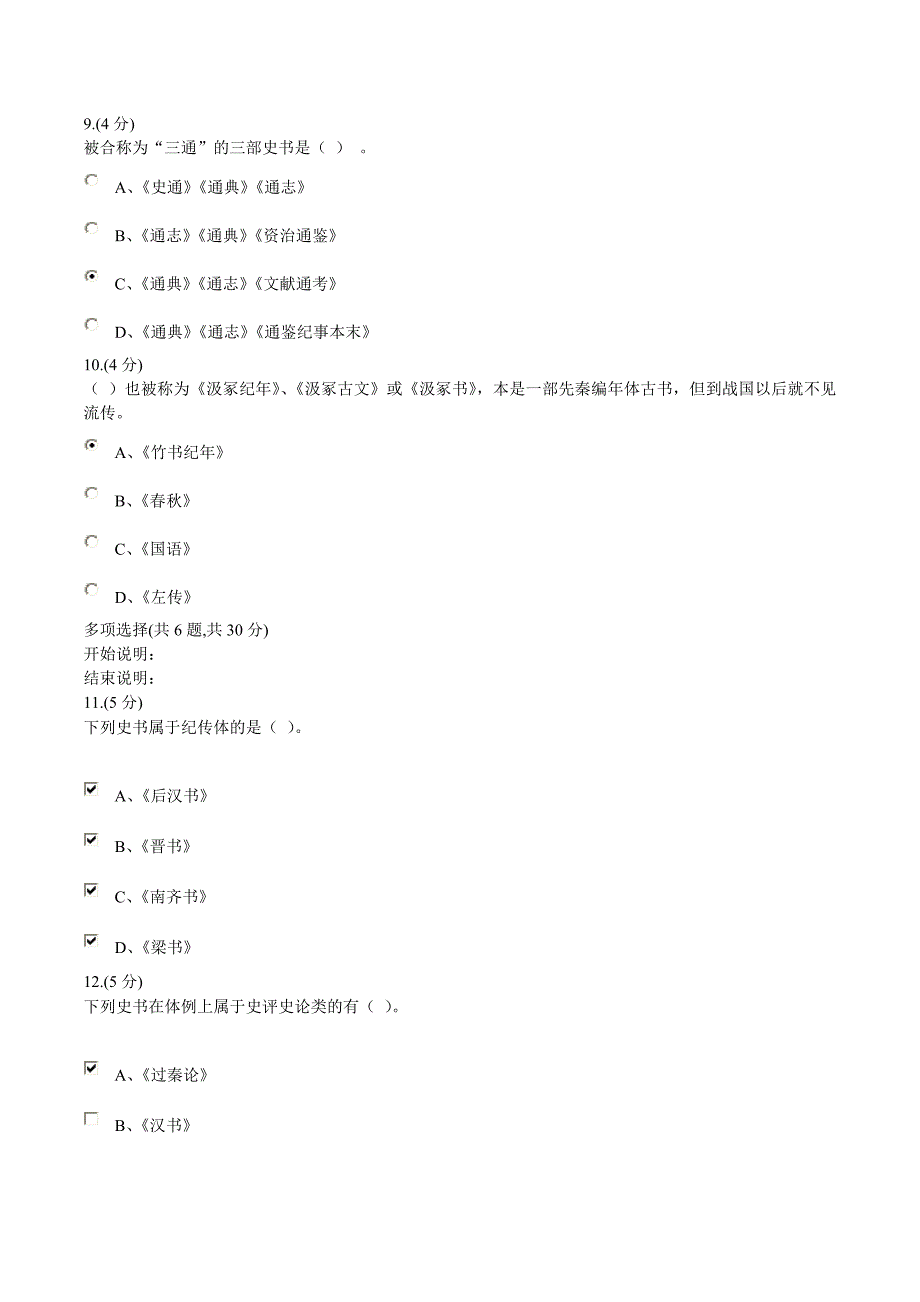 国学经典选读模拟试题二_第3页