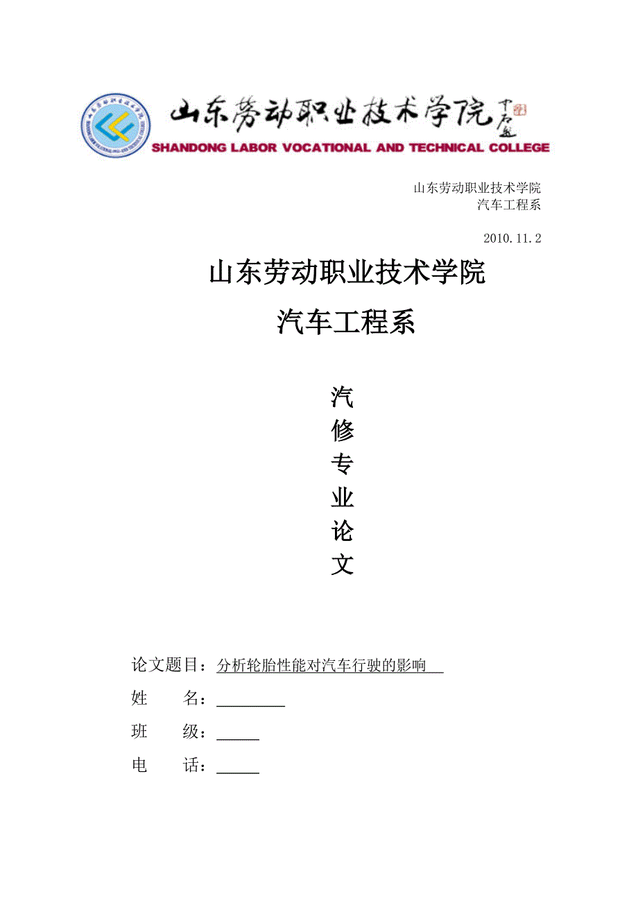 分析轮胎性能对汽车行驶的影响_第1页
