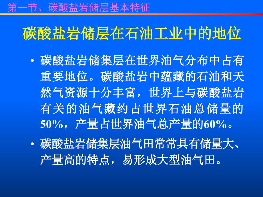 碳酸盐岩储层PPT优秀课件_第4页