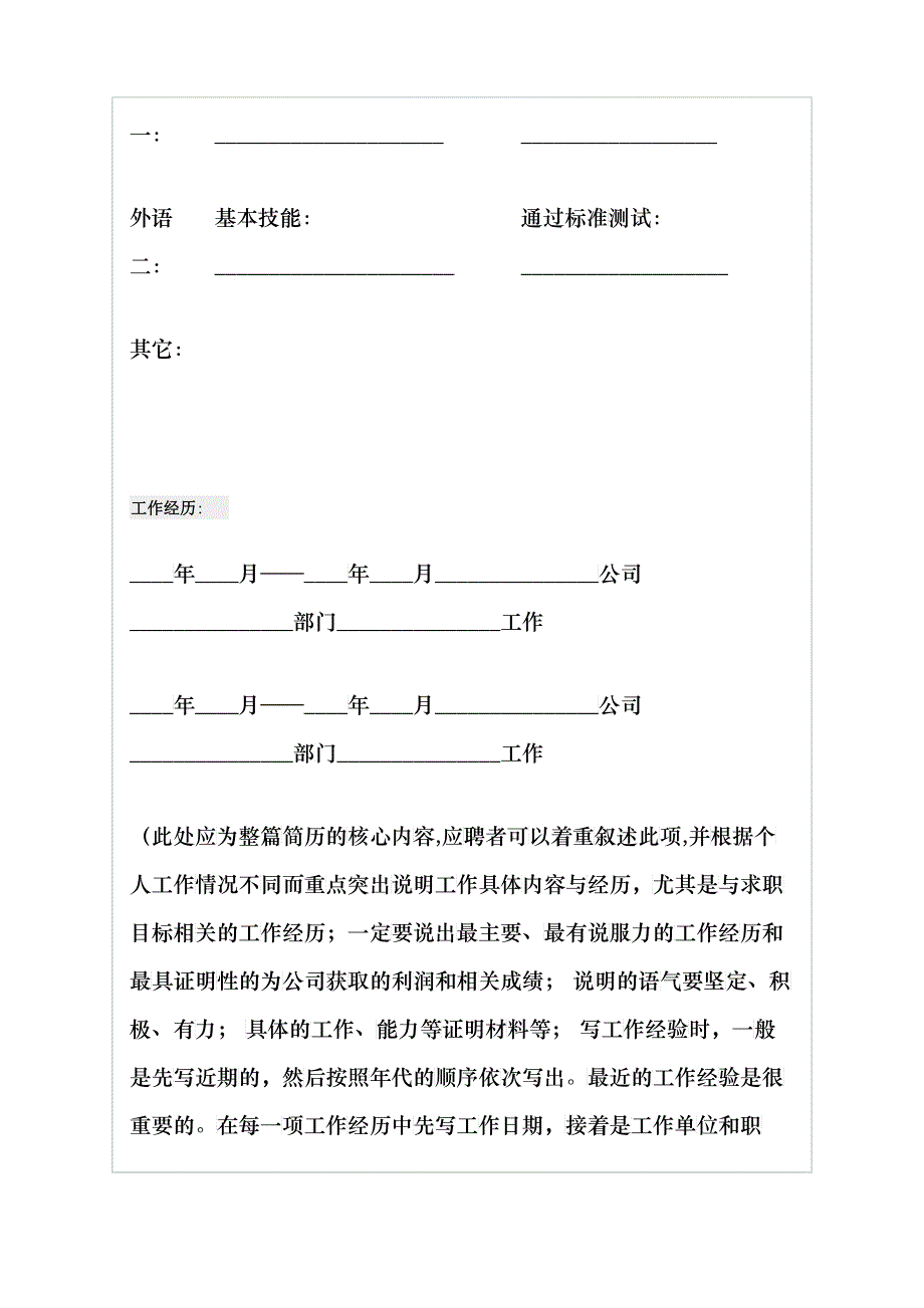 个人标准简历_第4页