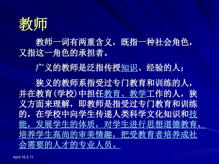 英语课程准标和教材解读教师与课标教材课堂_第2页