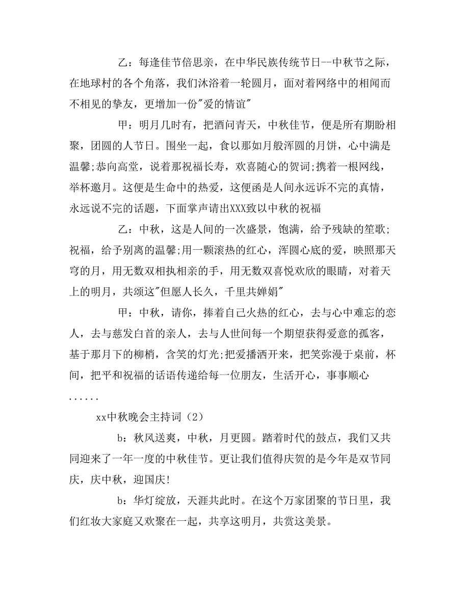 XX中秋晚会主持词（2篇）.doc_第3页