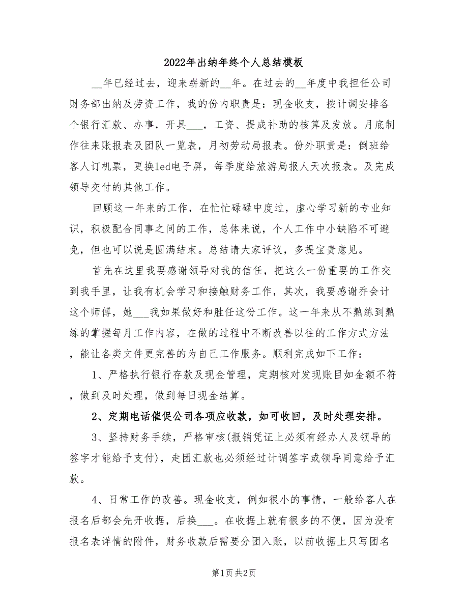 2022年出纳年终个人总结模板_第1页