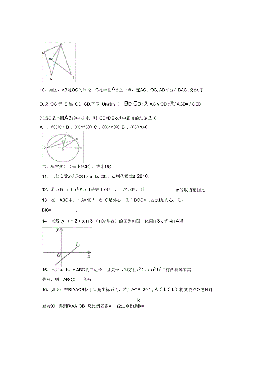 九年级(上)数学月考试卷_第2页