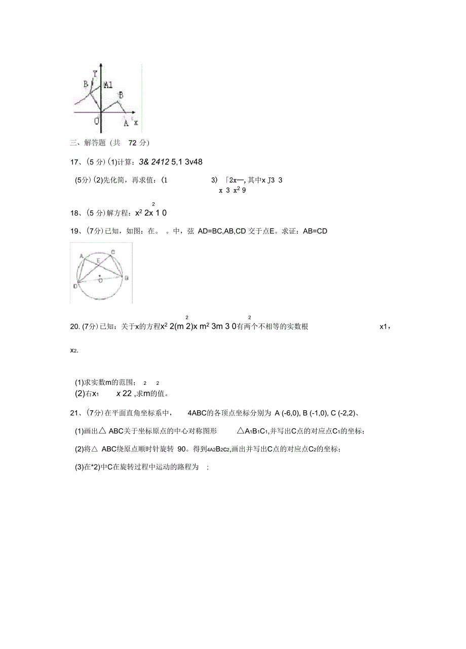 九年级(上)数学月考试卷_第3页