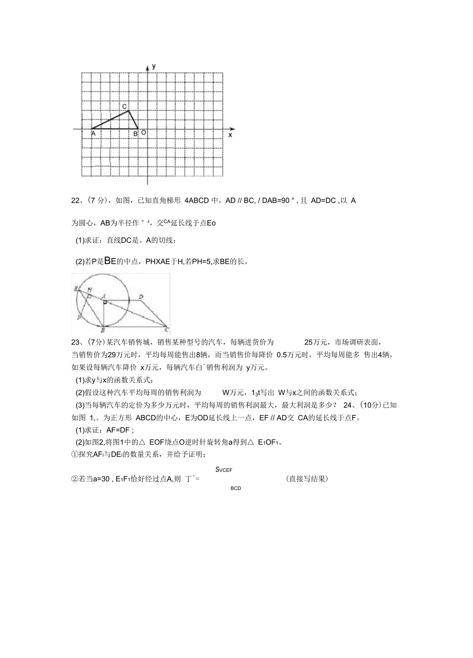 九年级(上)数学月考试卷_第4页