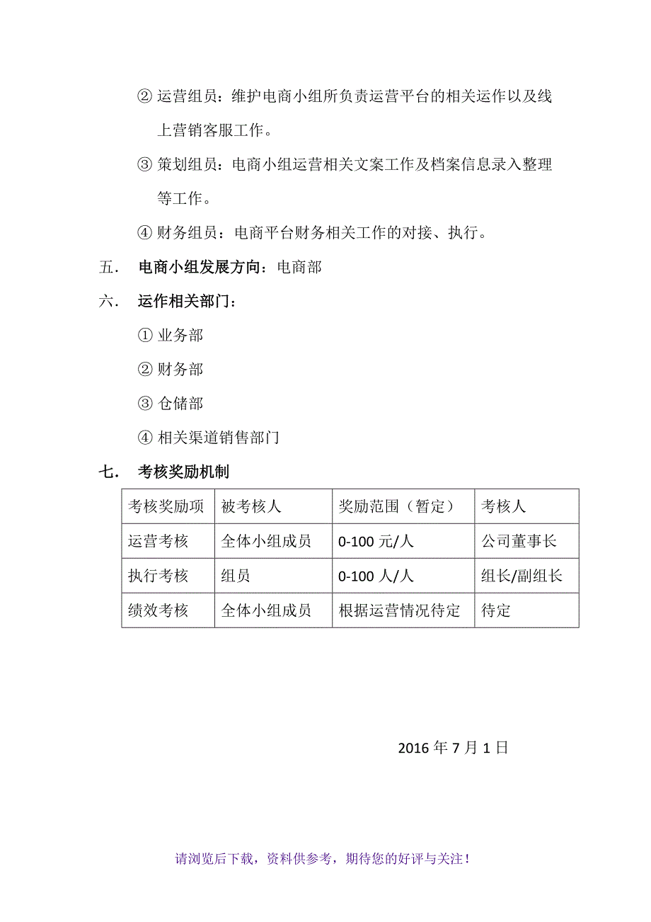 电商小组成立方案_第2页