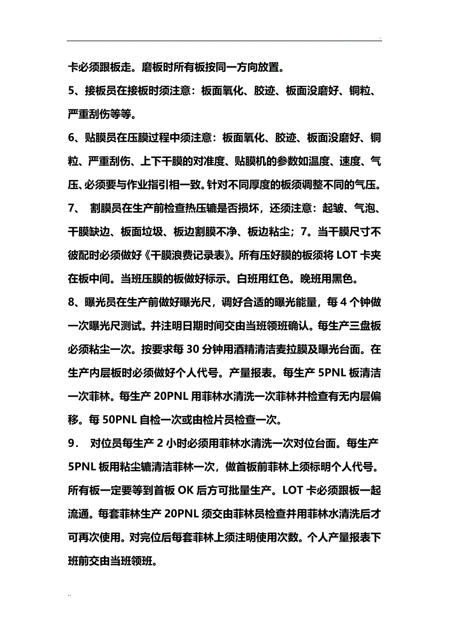 开短路原因分析及改善 措施_第5页