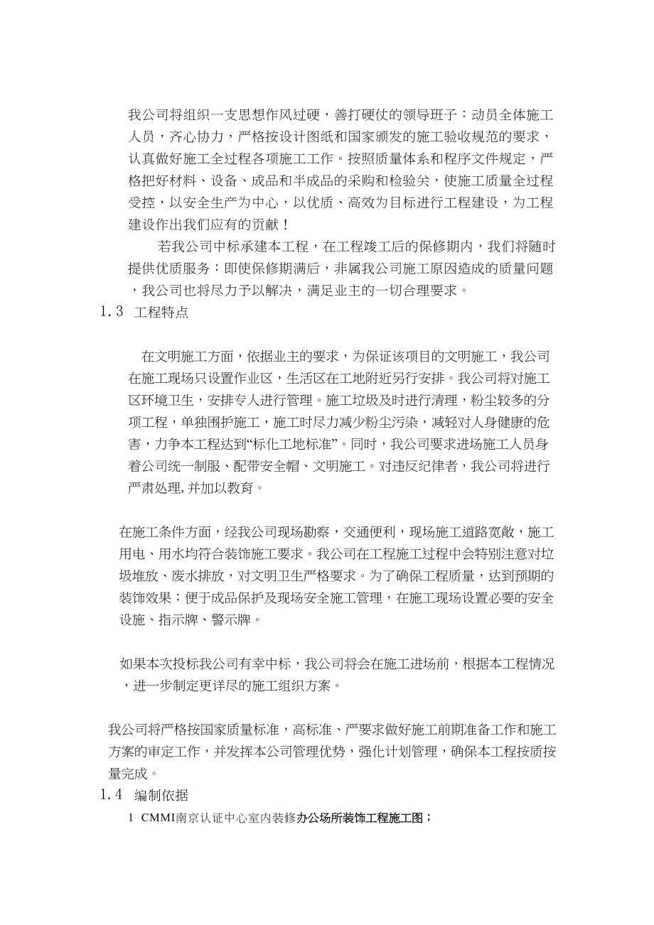 南京认证中心室内装修施工组织设计（天选打工人）.docx_第2页