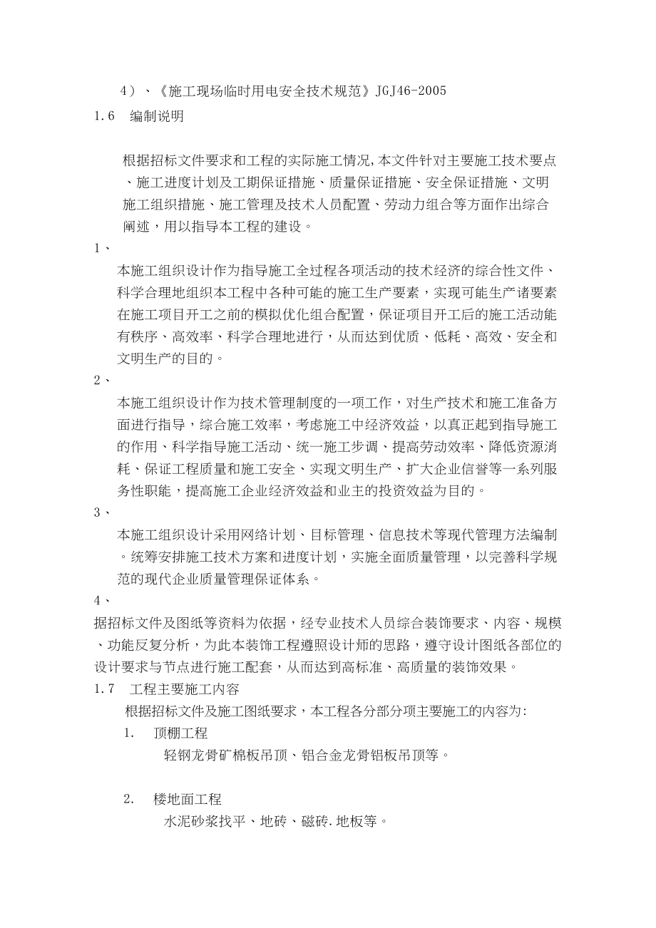 南京认证中心室内装修施工组织设计（天选打工人）.docx_第4页