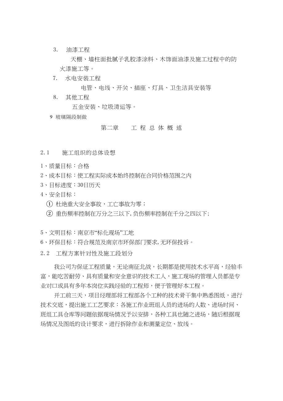 南京认证中心室内装修施工组织设计（天选打工人）.docx_第5页