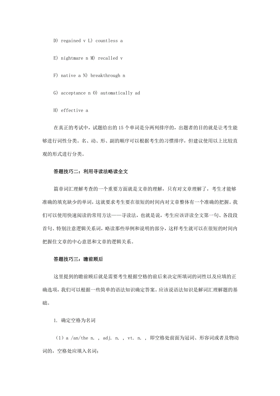 篇章词汇理解答题技巧_第2页