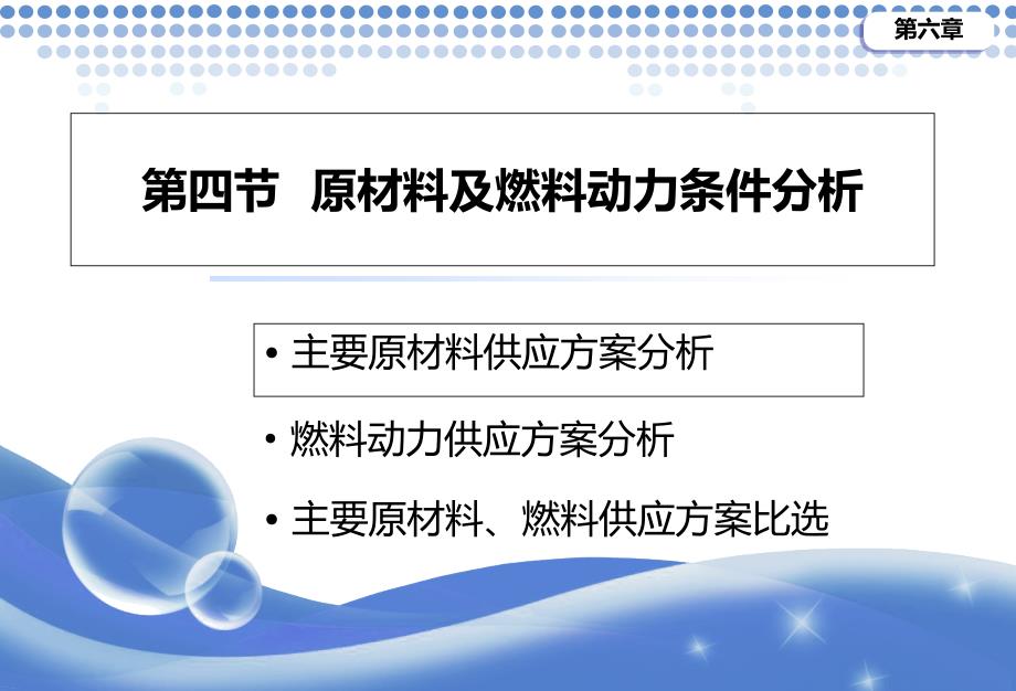 原材料及燃料动力条件分析课件_第1页