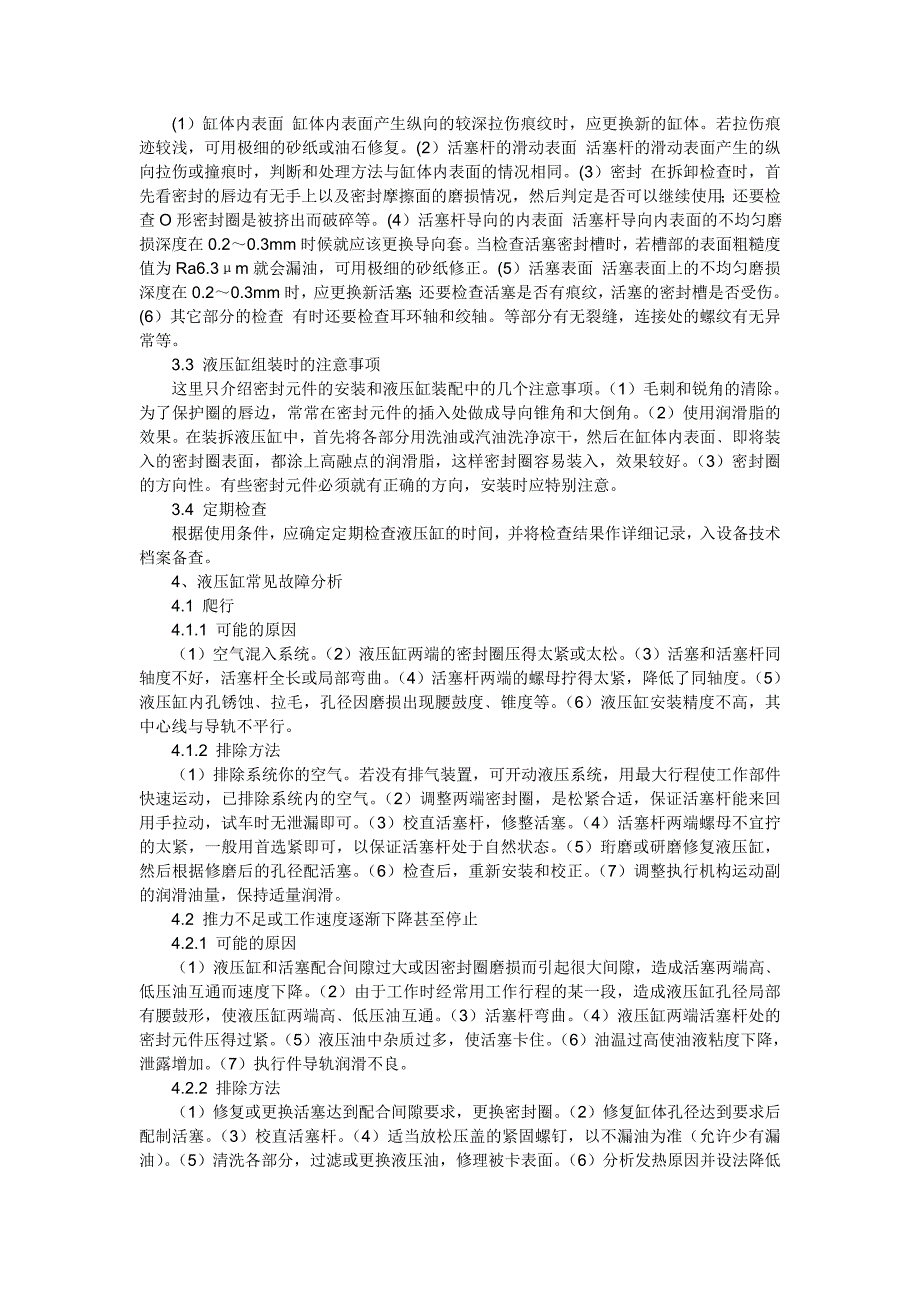 液压缸的安装、调整、维护与常见故障分析_第2页