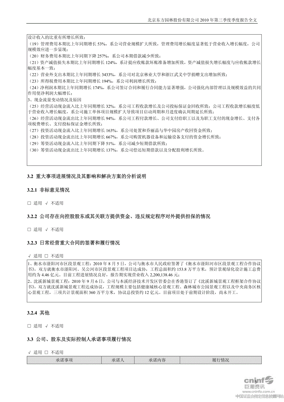 东方园林：XXXX年第三季度报告全文_第3页