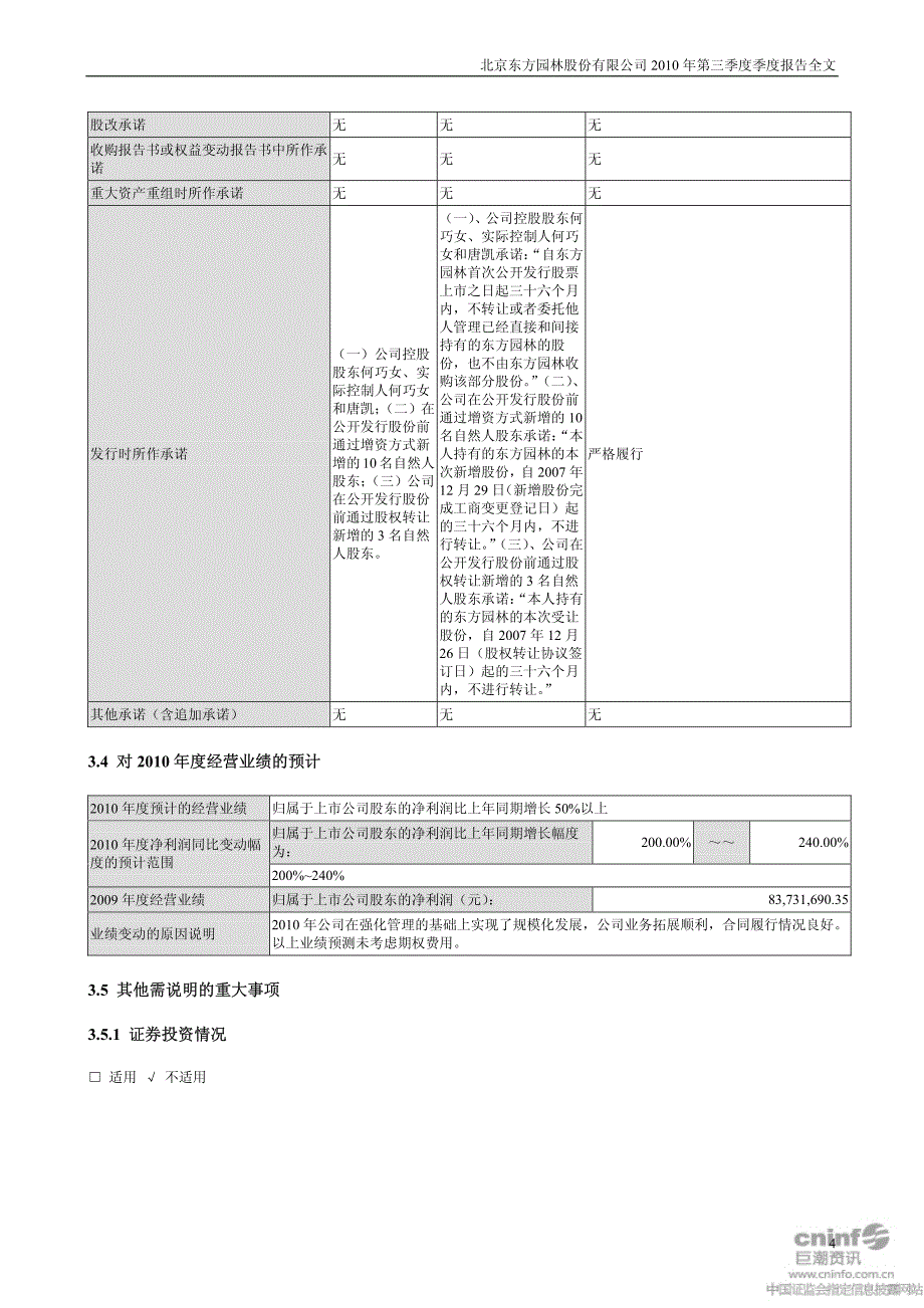 东方园林：XXXX年第三季度报告全文_第4页