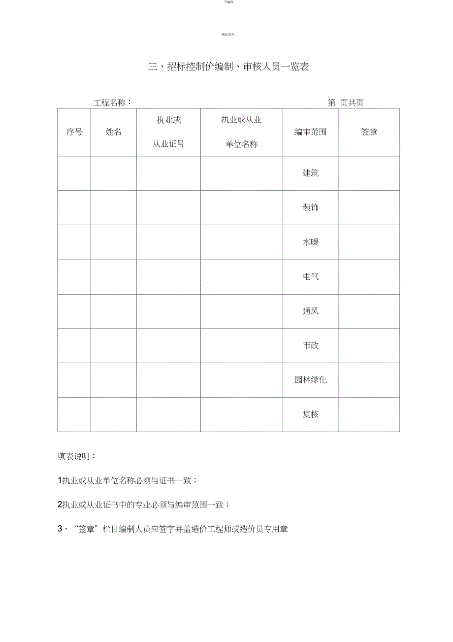 建筑工程招标控制价登记表_第3页