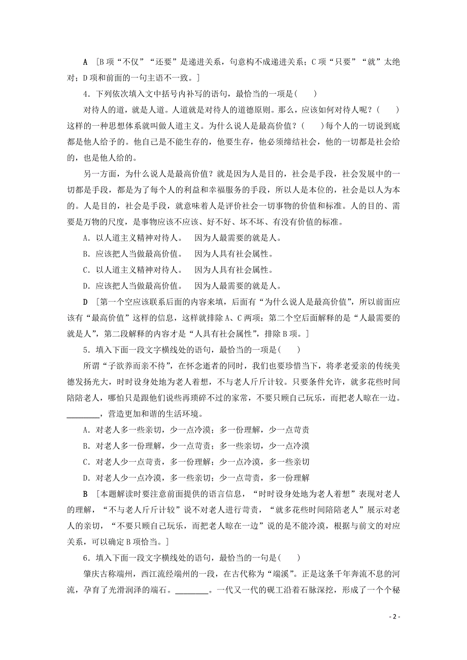 2020版高考语文大一轮复习 专项对点练5 语言表达连贯（客观题）（含解析）_第2页