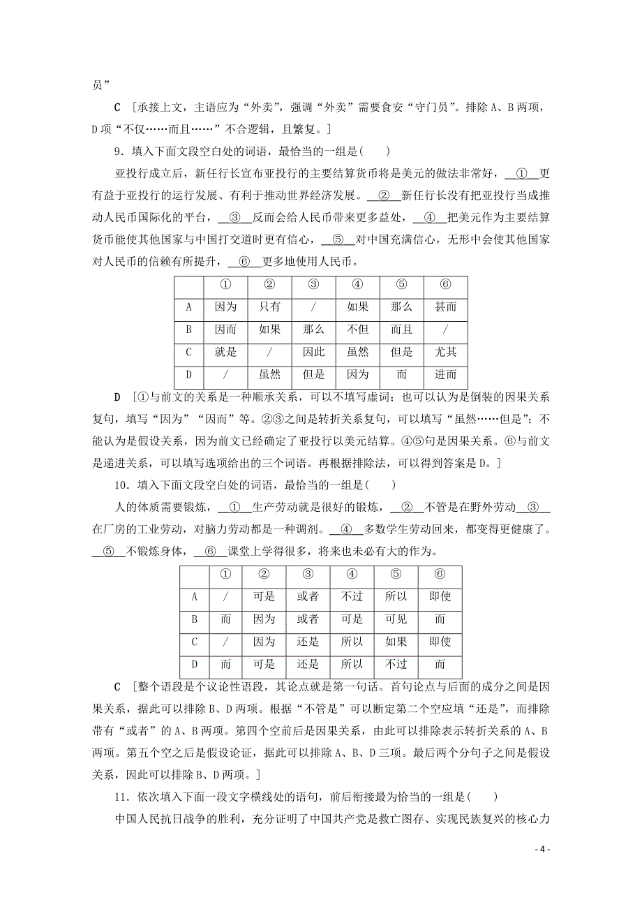 2020版高考语文大一轮复习 专项对点练5 语言表达连贯（客观题）（含解析）_第4页