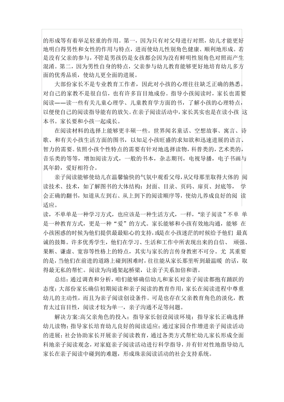 家庭亲子阅读现状的调查研究_第5页