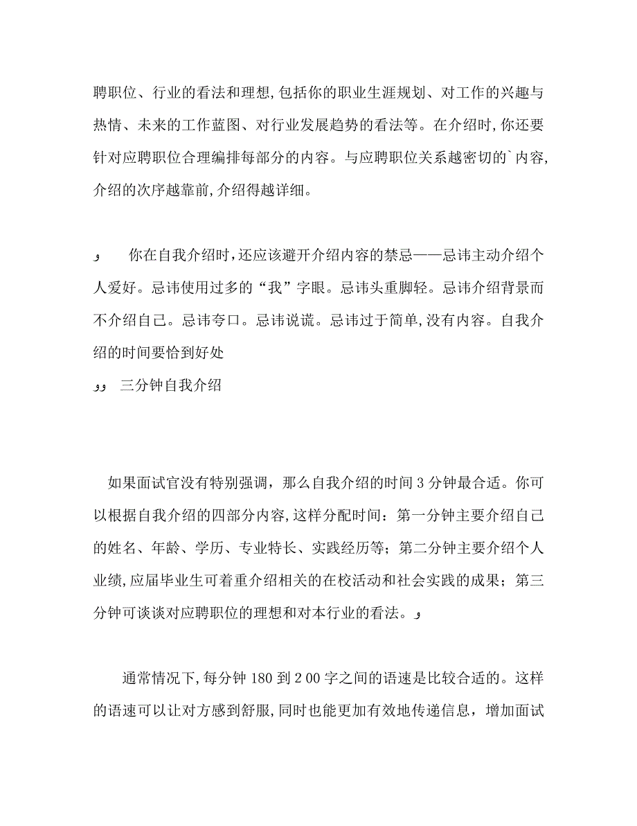 面试时自我介绍技巧精_第4页