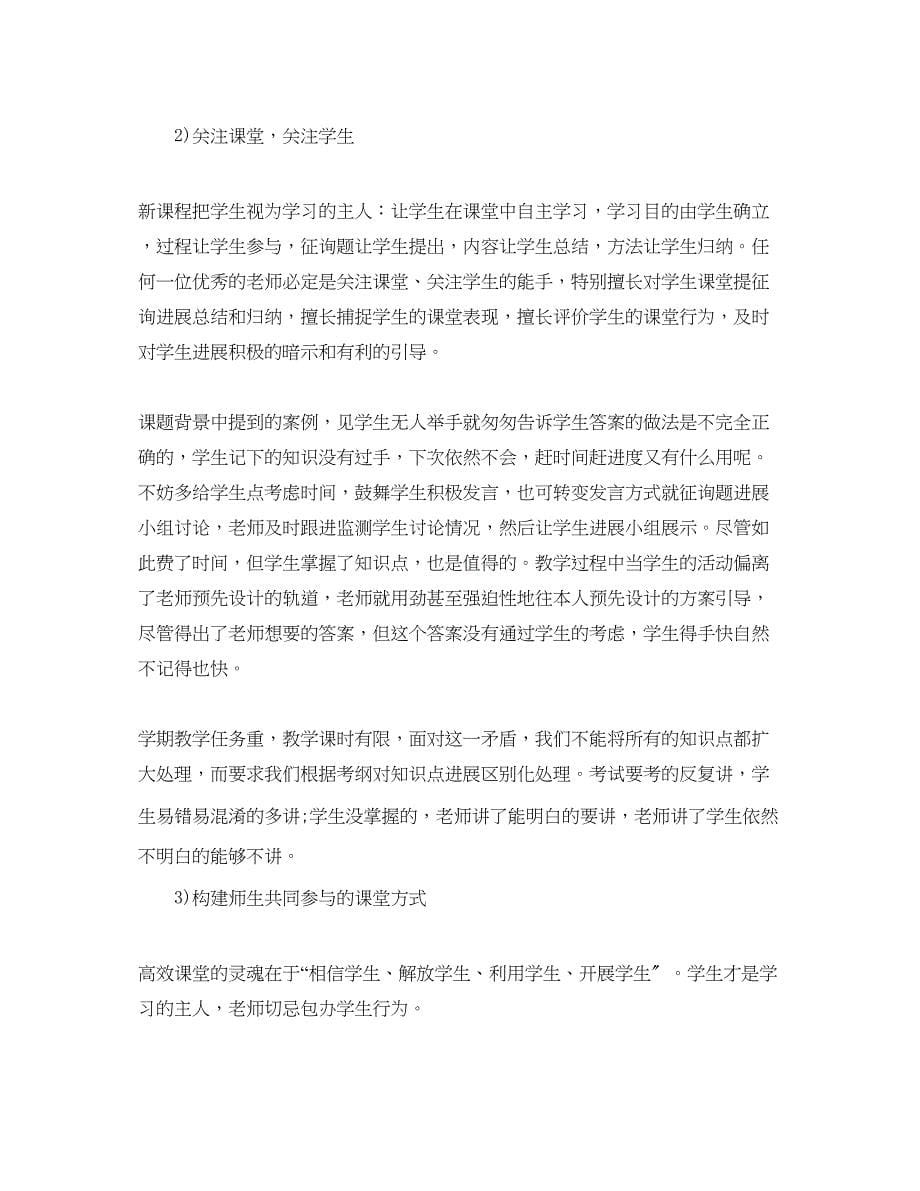 2023年师范生任教工作总结及研究计划报告（通用）.docx_第5页