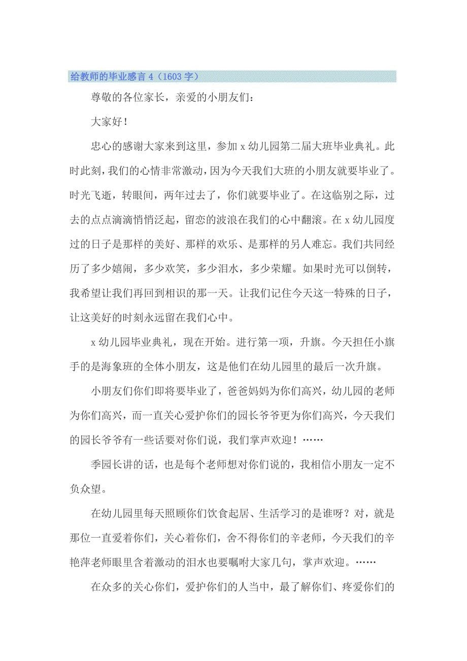 给教师的毕业感言_第5页