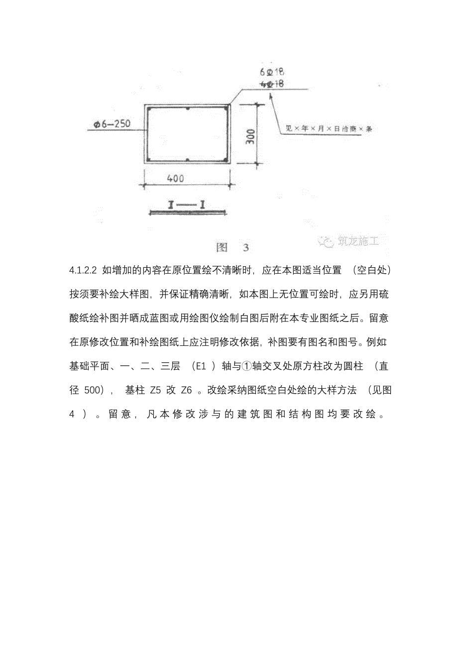 竣工图章的审核人编制人写谁？竣工图编制内容有哪些？_第5页