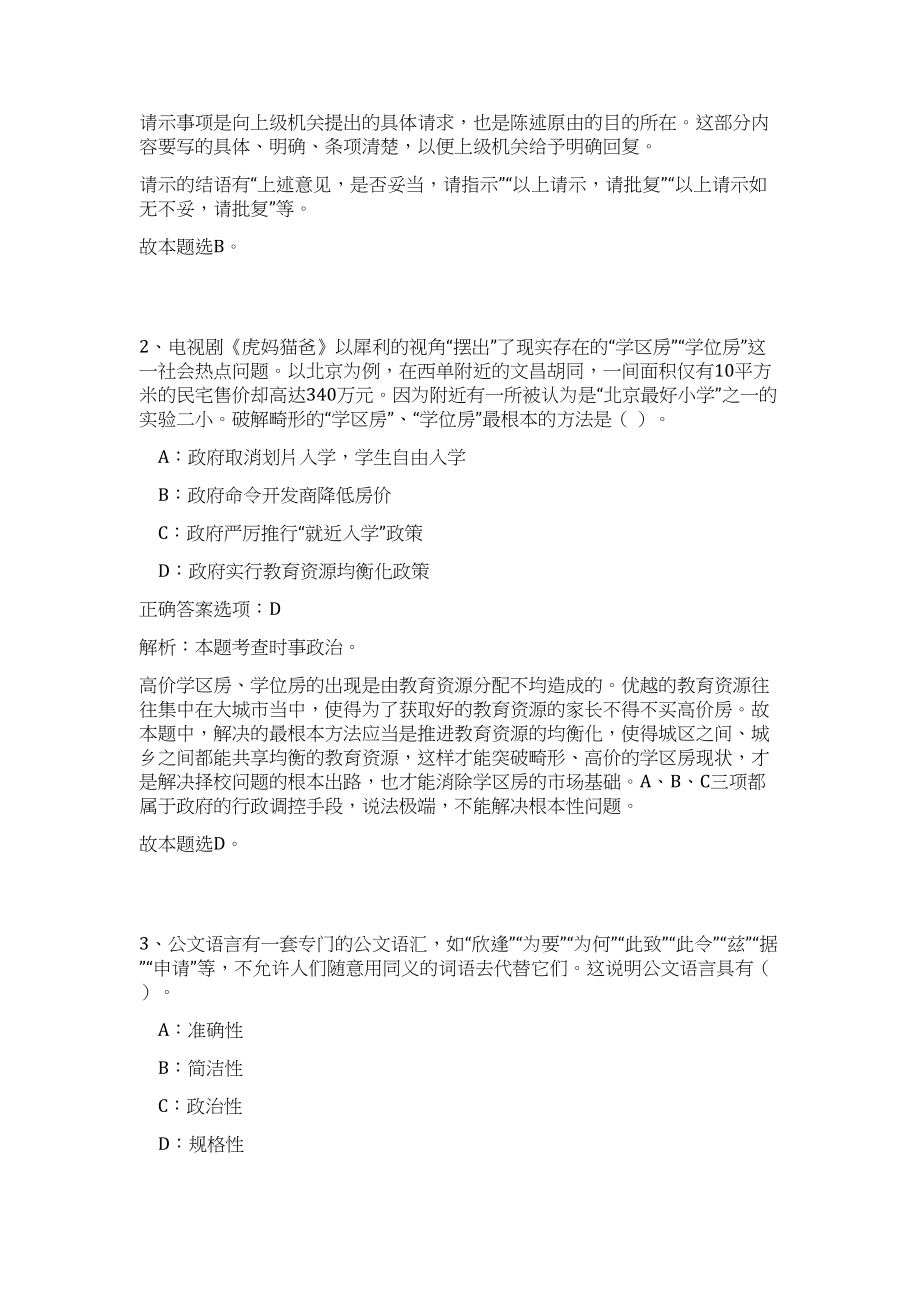 2023上半年四川省内江市市级事业单位招聘23人高频考点题库（公共基础共200题含答案解析）模拟练习试卷_第2页