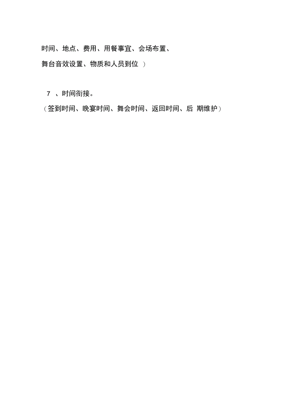 xx公司年终客户答谢会策划方案_第3页