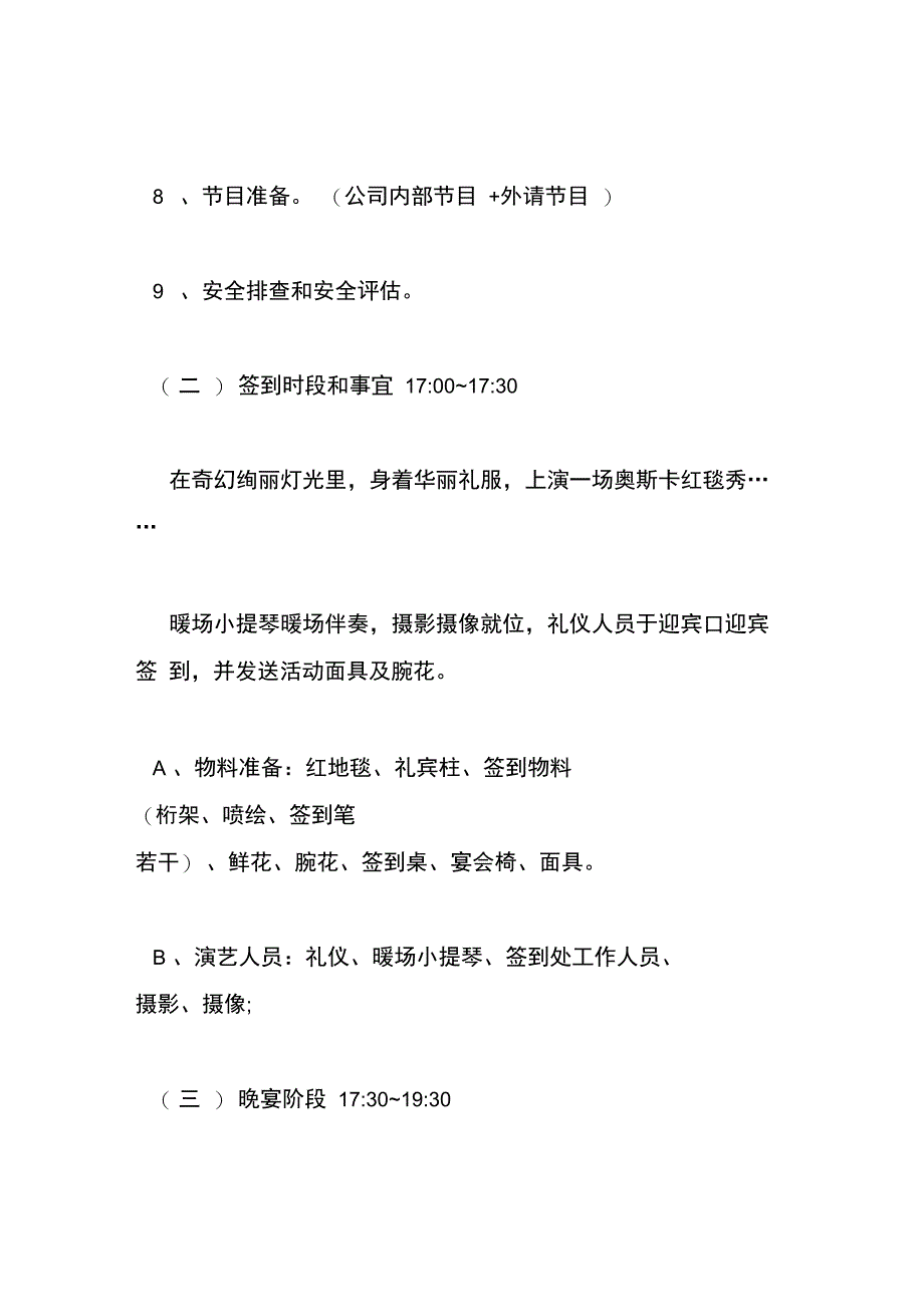 xx公司年终客户答谢会策划方案_第4页