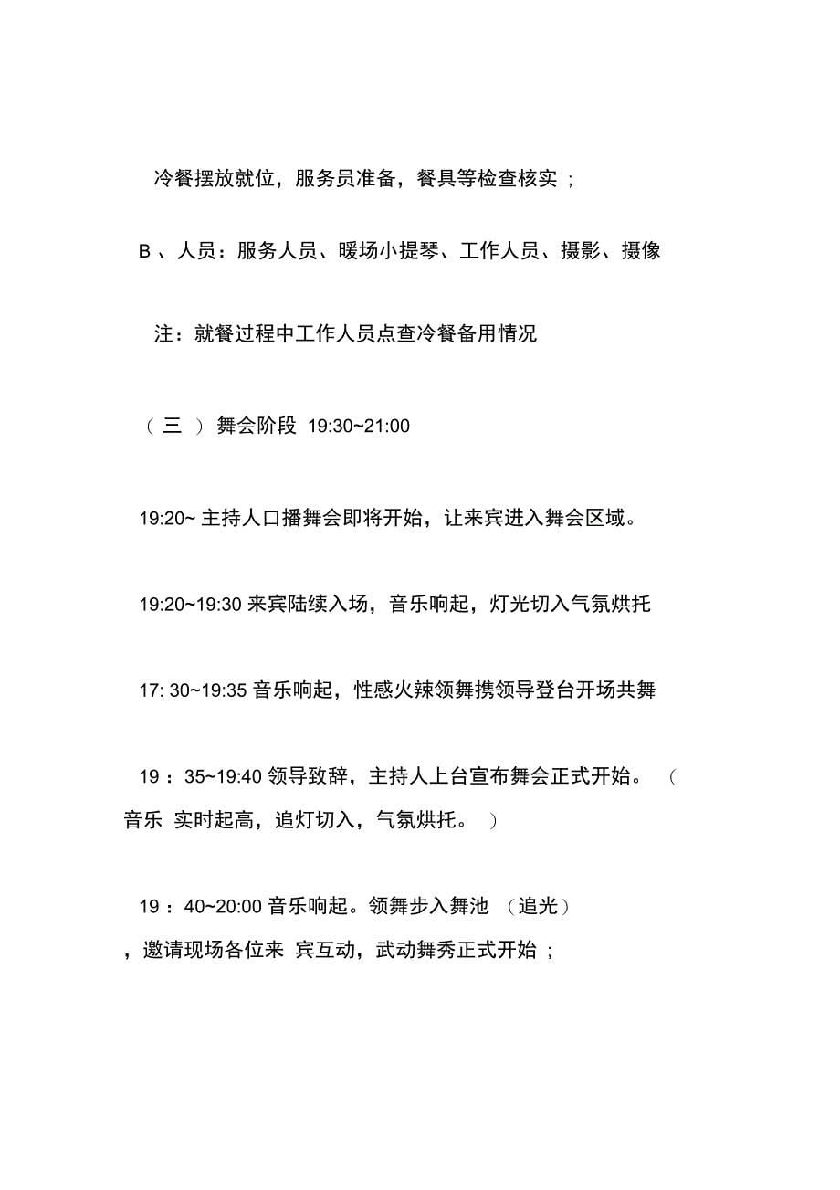 xx公司年终客户答谢会策划方案_第5页