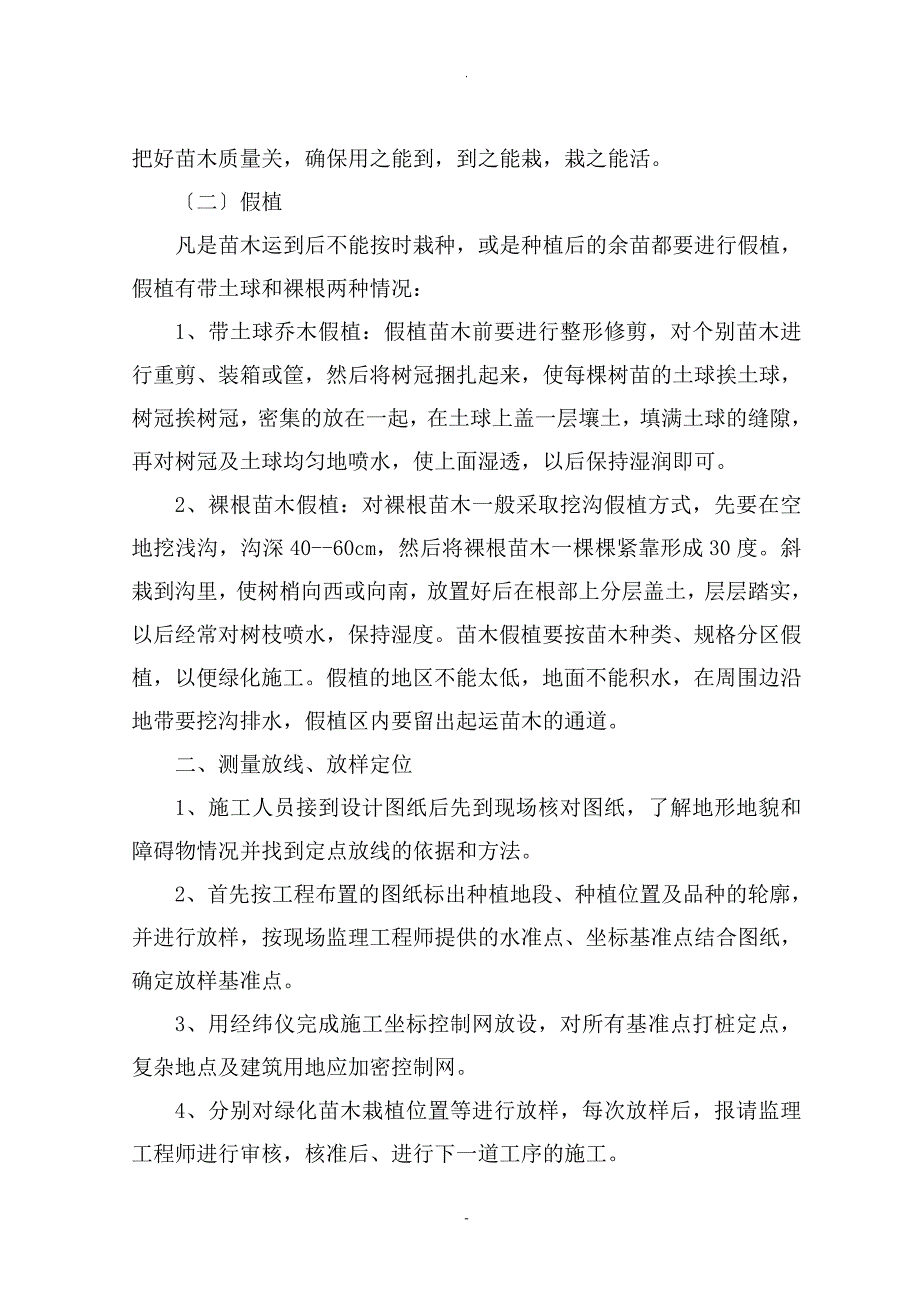 绿化施工实施方案_第2页