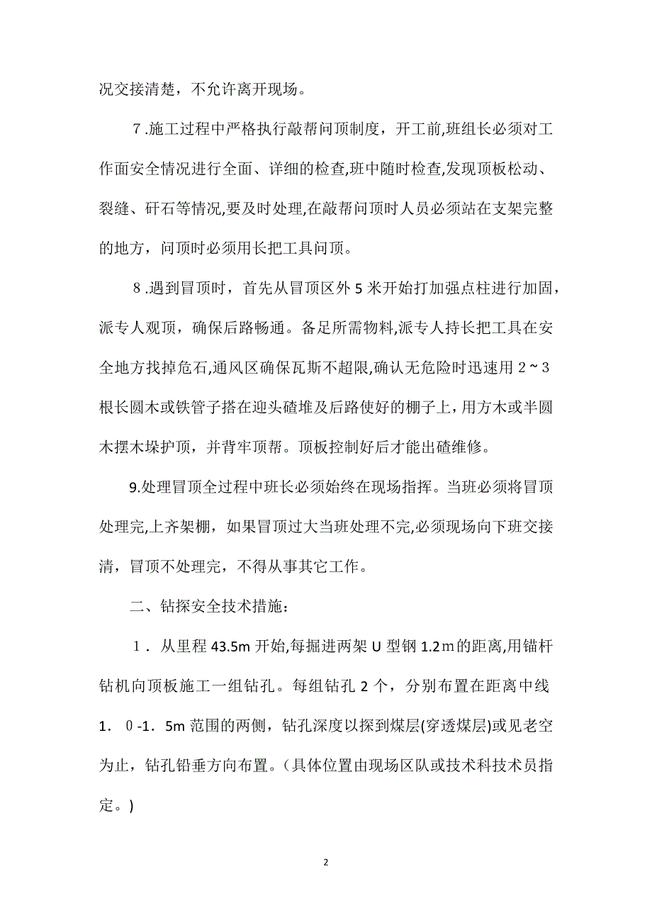 复二采区第二回风联巷补充安全技术措施_第2页